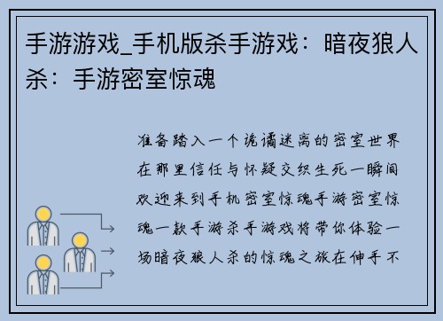 手游游戏_手机版杀手游戏：暗夜狼人杀：手游密室惊魂