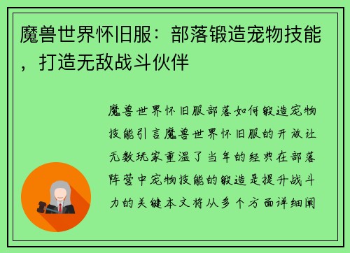 魔兽世界怀旧服：部落锻造宠物技能，打造无敌战斗伙伴